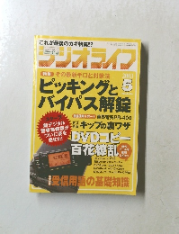 ラジオライフ　2003年5月号