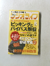 ラジオライフ　2003年5月号