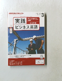 NHKラジオテキスト　２０１４年３月号