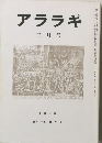 アララギ　３月号