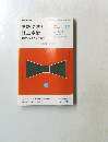 NHKテキスト英語で読む村上春樹　2016年12月号
