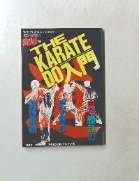 THE  KARATE  D0 入門　1999年11月1日号