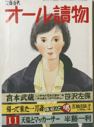 オール讀物　１１月号