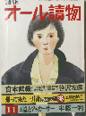 オール讀物　１１月号