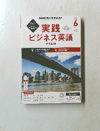 実践ビジネス英語　2015年6月