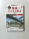 実践ビジネス英語　2015年6月