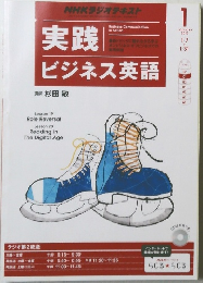 実践ビジネス英語　２０１５年１月号