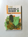 教師の話し方  例話講座 31