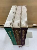 中国を知るために