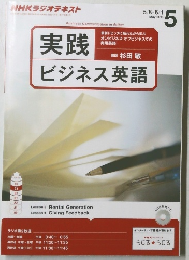 実践ビジネス英語　2013年5月