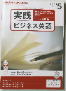 実践ビジネス英語　2013年5月