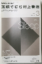 NHKラジオテキスト  英語で読む村上春樹　2016　3