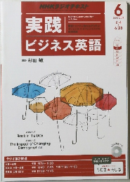 実践ビジネス英語　2014年6月号