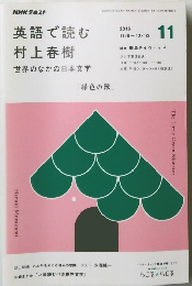 英語で読む村上春樹　2016年11月号