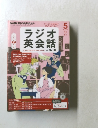 NHKラジオテキスト　２０１４年５月号