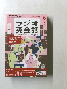 NHKラジオテキスト　２０１４年５月号