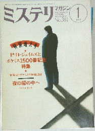 ミステリマガジン　1988年1月号　No.381
