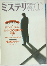 ミステリマガジン　1988年1月号　No.381