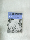 日本美術工芸　６　４４１号