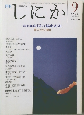 しにか　1995年9月号