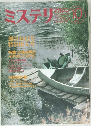 ミステリ 10
