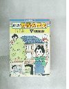 まんが群馬の歴史　５