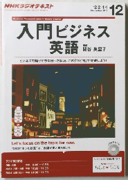 NHKラジオテキスト　入門ビジネス英語　2013年12月号