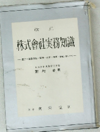 株式會社実務知識