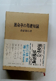 運命學の基礎知識