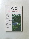 月刊しにか　1995年5月号 Vol.6/No. 5