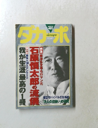 ダカーポ　2001年6/6号