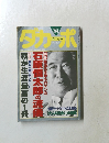 ダカーポ　2001年6/6号