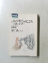 NHK市民大学　記紀・万葉のこころ 　人麿と不比等　