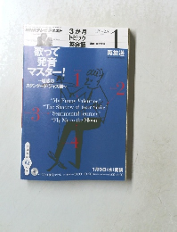 NHKテレビテキスト　2013年1月号