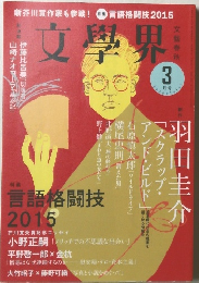 文學界 3 月号