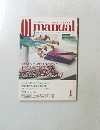 OL　manual　１月号