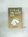 すぐ使える  手紙・はがき  百科
