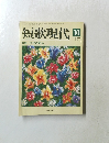 短歌現代　1989年10月号