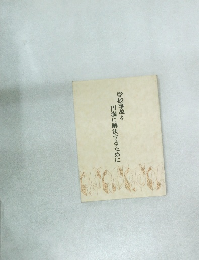 学校事故を円満に解決するために