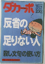 ダカーポ　NO.250  1992年4/1号