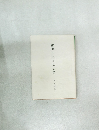 福澤先生と名古屋