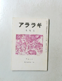 アララギ　7月号