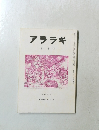 アララギ　7月号
