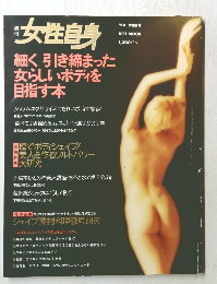 女性自身　1994年