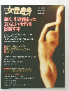 女性自身　1994年
