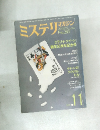 ミステリマガジン　１９７９年１１月号　No.283