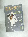 ミステリマガジン　１９７９年１１月号　No.283