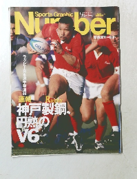Sports Graphic Number　1994年2月号