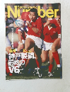 Sports Graphic Number　1994年2月号