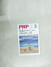 PHP　3月号　No.874